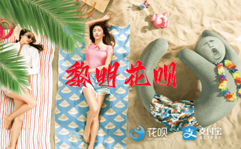 百无聊赖花呗